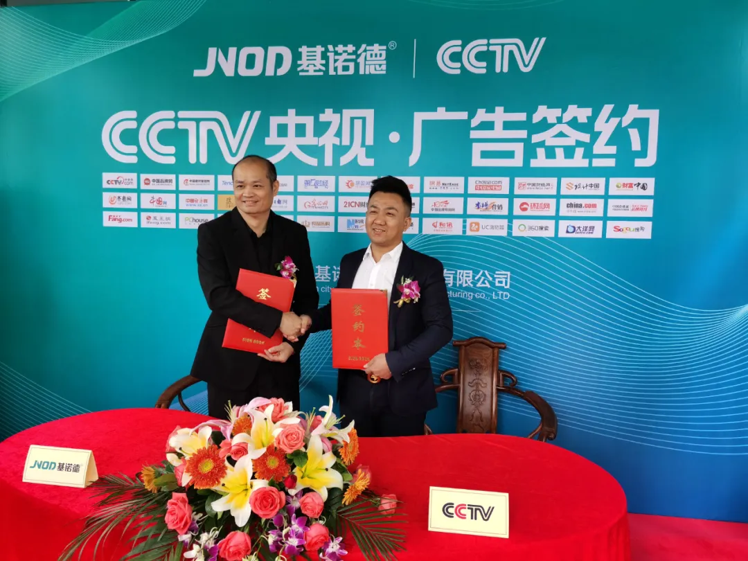 基諾德與央視廣告簽約儀式順利舉行，即將強勢登陸CCTV！
